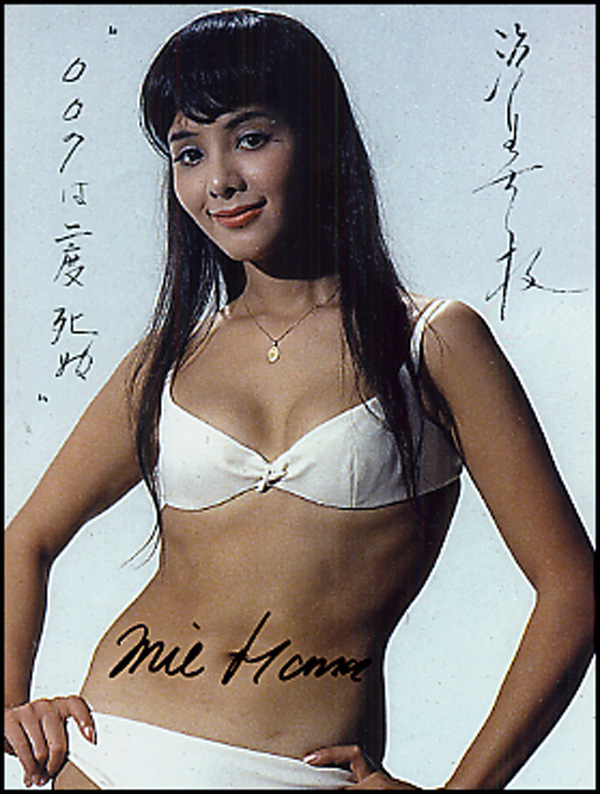 Lot 1397  James Bond: Hama, Mie