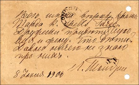 Lot #473 Leo Tolstoy - Image 2