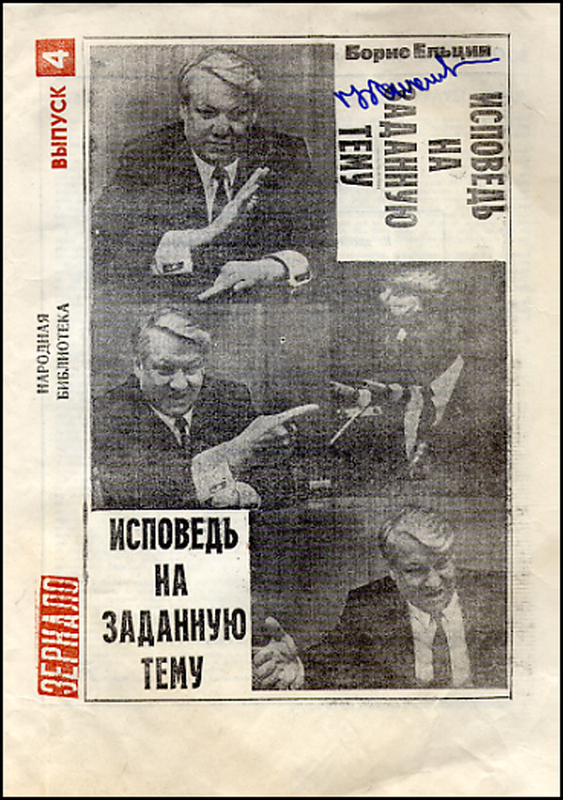 Lot 294 Boris Yeltsin