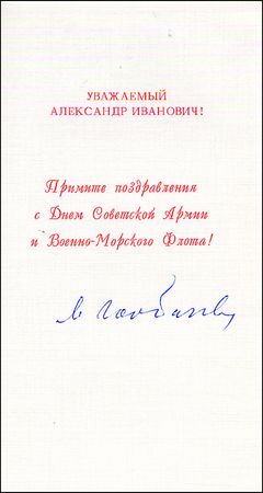 Lot #454 Mikhail Gorbachev - Image 1