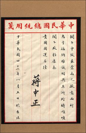 Lot #295 Chiang Kai-Shek - Image 2