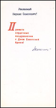 Lot #595 Aleksei Kosygin - Image 1