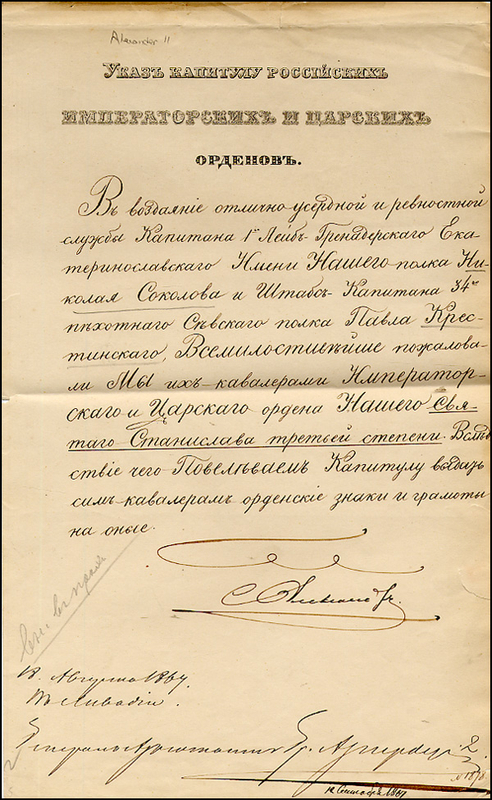 Lot 135  Alexander II