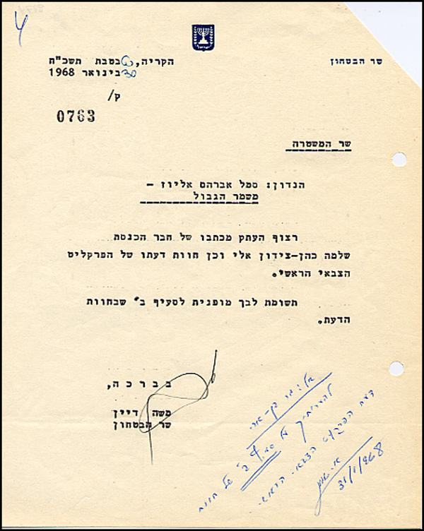 Lot 214 Moshe Dayan