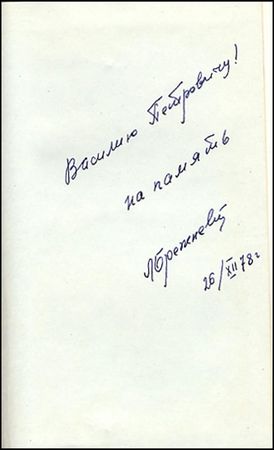 Lot #139 Leonid Brezhnev - Image 1