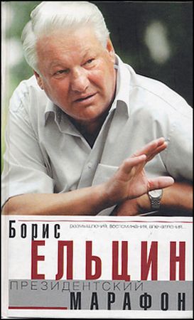 Lot #363 Boris Yeltsin - Image 2