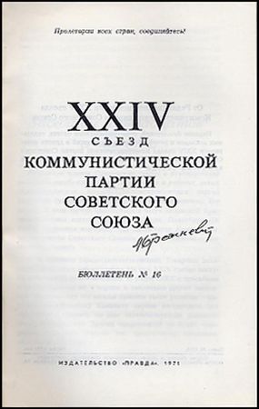 Lot #164 Leonid Brezhnev - Image 1