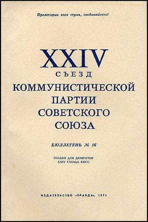 Lot #164 Leonid Brezhnev - Image 2