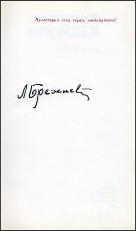 Lot #151 Leonid Brezhnev - Image 1