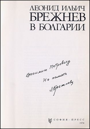 Lot #174 Leonid Brezhnev - Image 1