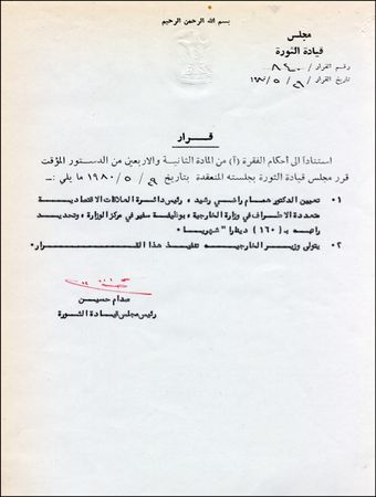 Lot #393 Saddam Hussein - Image 1