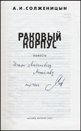 Lot #1098 Alexander Solzhenitsyn - Image 1