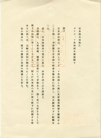 Lot #418 Hirohito - Image 2