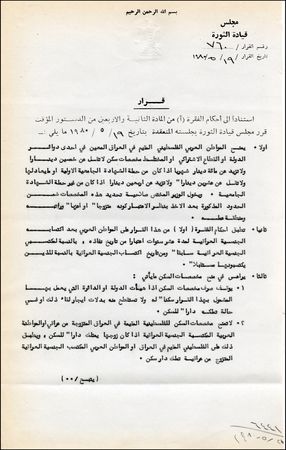 Lot #411 Saddam Hussein - Image 1