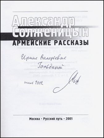 Lot #555 Alexander Solzhenitsyn - Image 1