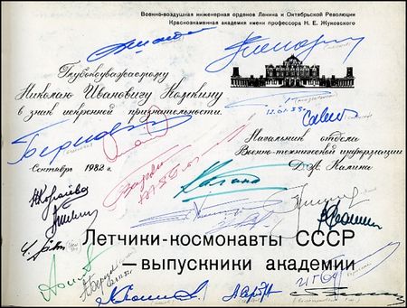 Lot #534 Cosmonauts - Image 3