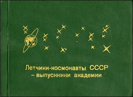 Lot #534 Cosmonauts - Image 4