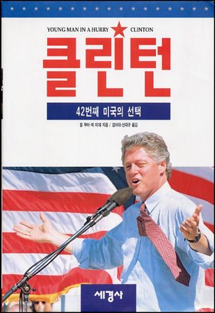 Lot #25 Bill Clinton - Image 2