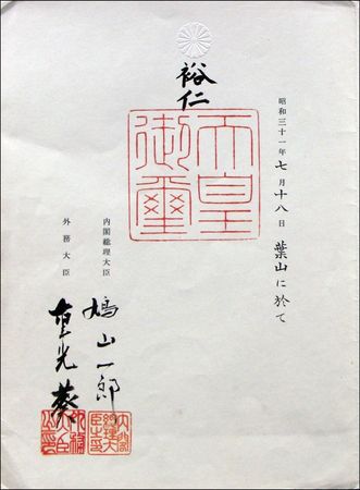 Lot #297 Hirohito - Image 1