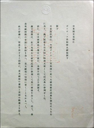 Lot #297 Hirohito - Image 2