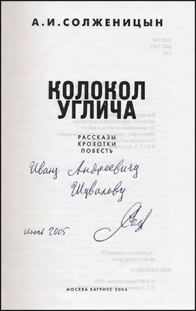 Lot #642 Alexander Solzhenitsin - Image 1