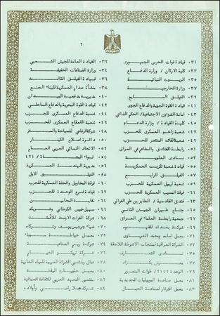 Lot #346 Saddam Hussein - Image 2