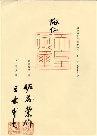 Lot #342 Hirohito - Image 1