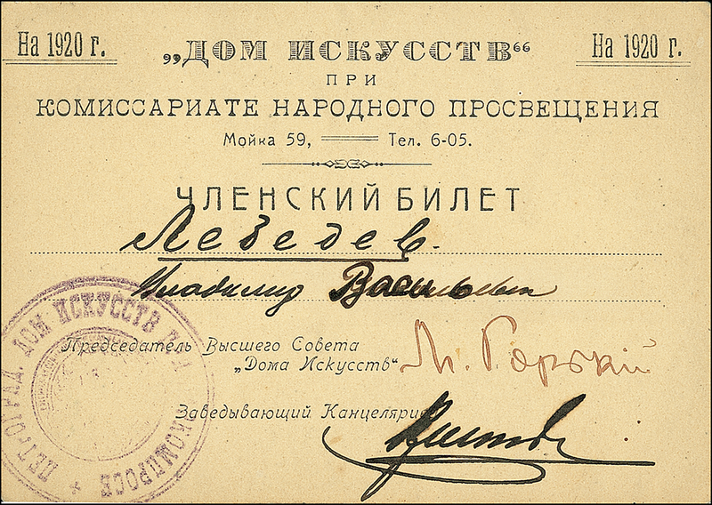 Lot 540 Maxim Gorki