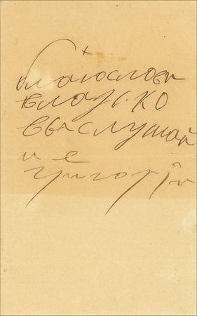 Lot #303 Grigori Rasputin - Image 2