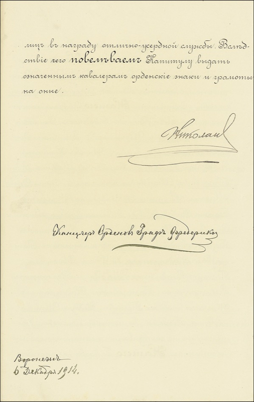 Lot 217  Nicholas II