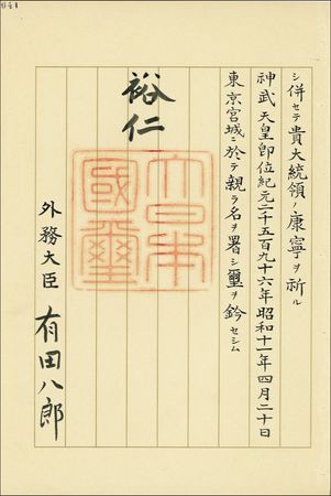Lot #292  Hirohito - Image 2