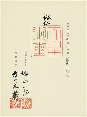 Lot #253 Hirohito - Image 1