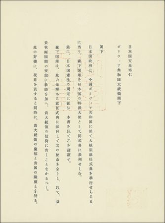Lot #253 Hirohito - Image 2