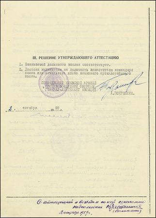 Lot #359 Alexander Pokrishkin - Image 1