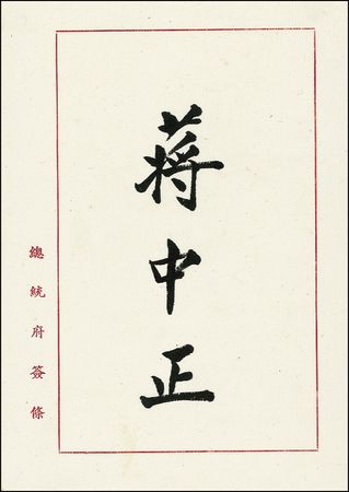 Lot #111 Madame and Chiang Kai-Shek - Image 2