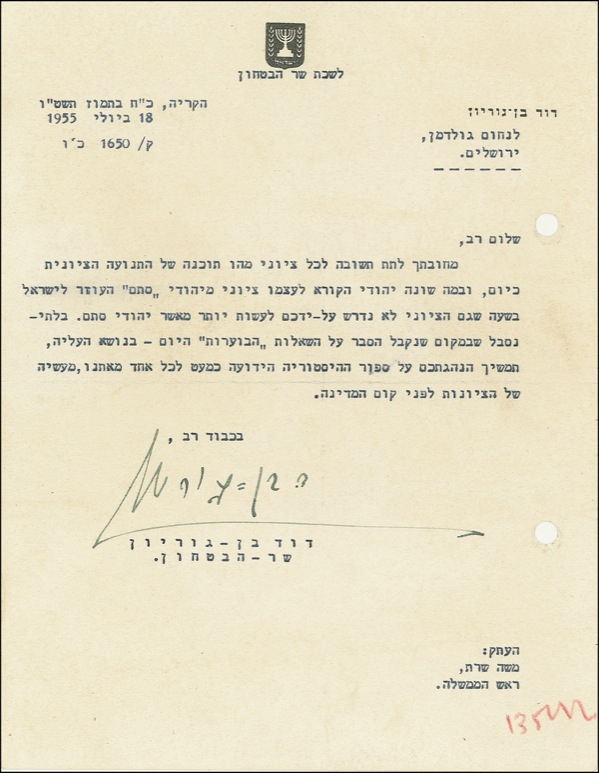 Lot 210 David Ben-Gurion