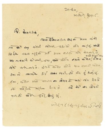 Lot #234 Mohandas Gandhi - Image 1