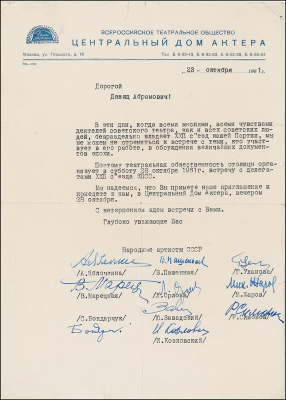 Lot 1085 Soviet Entertainers Typed Letter Signed