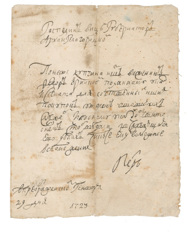 Lot 405 Peter the Great