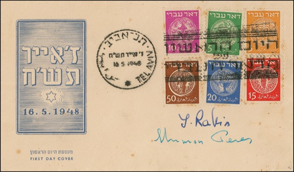Lot 408 Yitzhak Rabin and Shimon Peres First Day Cover