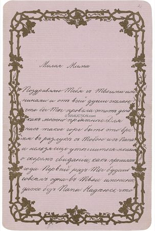 Lot #351 Nicholas Alexandrovich: Writing to his mother, the czarina - Image 1