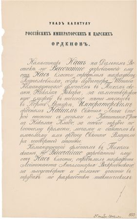 Lot #268 Nicholas II: Start the revolution: Official document signed by Nicholas II, Russia’s last czar - Image 1