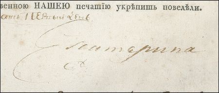 Lot #172 Catherine the Great Signed Document - Image 2