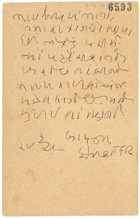 Lot #220 Mohandas Gandhi: ?We have to do everything possible to reach freedom? - Image 1