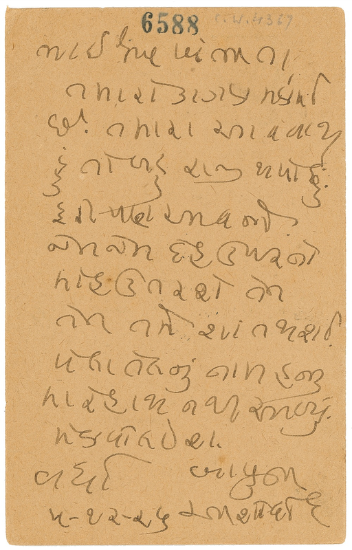 Lot 231 Mohandas Gandhi: “As you keep getting detached from the body, you will be calmer and more relaxed”