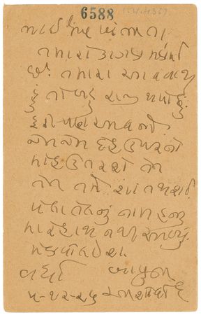 Lot #231 Mohandas Gandhi: “As you keep getting detached from the body, you will be calmer and more relaxed” - Image 1