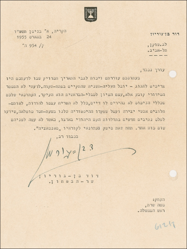 Lot 159 David Ben-Gurion: “Pioneers, men of labor and creation who plowed new ways in the history of our people”