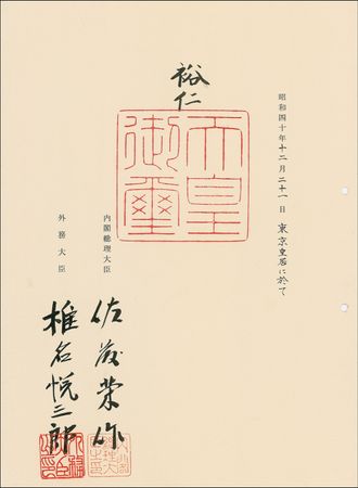 Lot #312 Hirohito: “Letters of State” from Emperor Hirohito: recalls a Bolivian ambassador after a military coup - Image 3