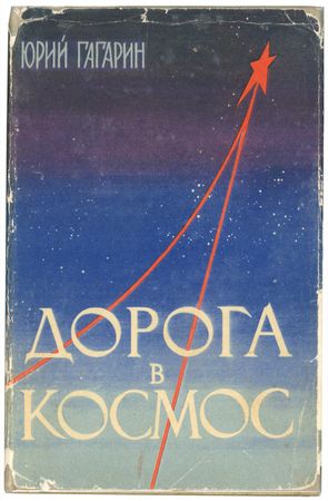 Lot #554 Yuri Gagarin: The first man in space signs an early biography - Image 2