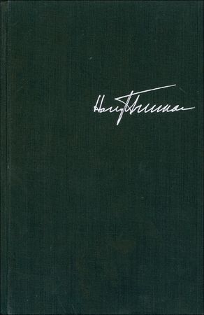 Lot #132 Harry S. Truman Book - Image 2